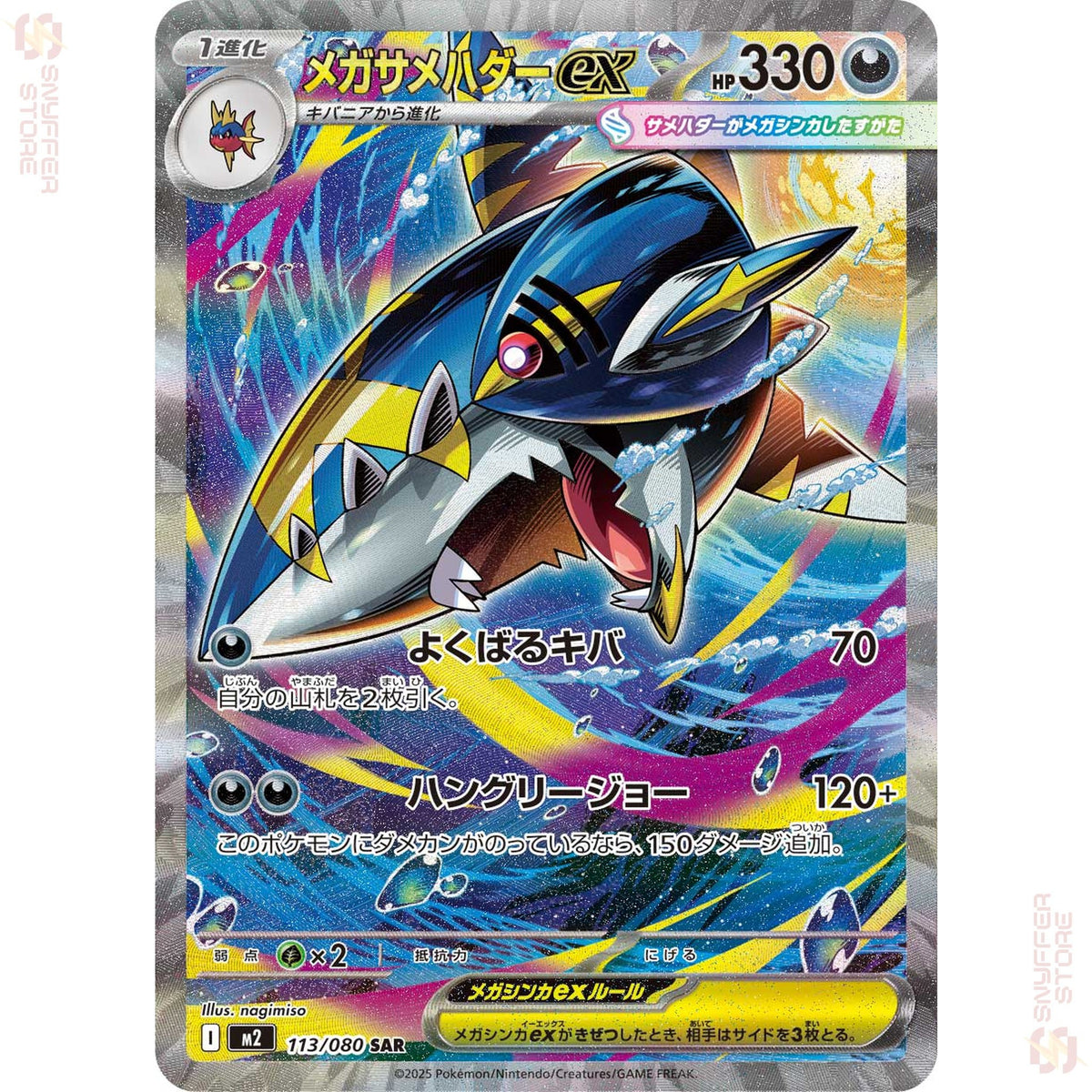 Mega Sharpedo ex 113/080 – Inferno X (M2) – Japanese
