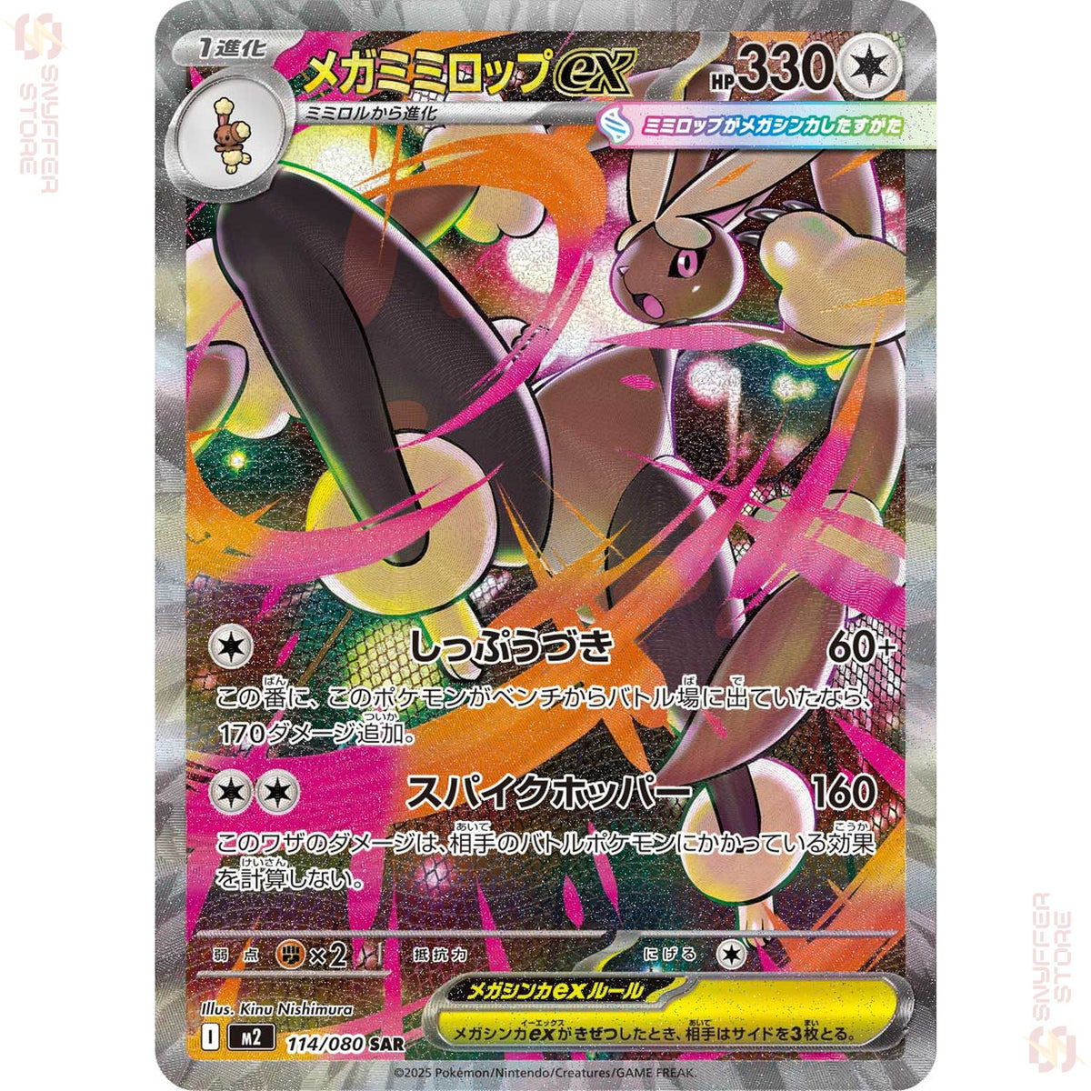 Mega Lopunny ex 114/080 – Inferno X (M2) – Japanese