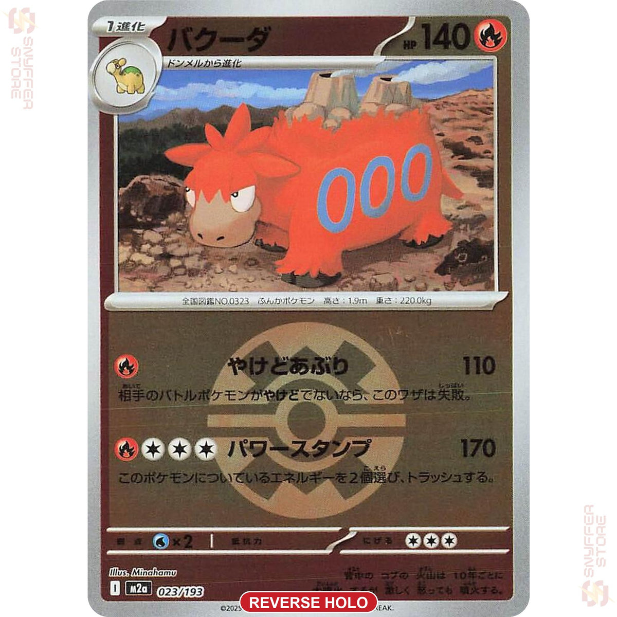 quick-ball reverse holo 023 M2a