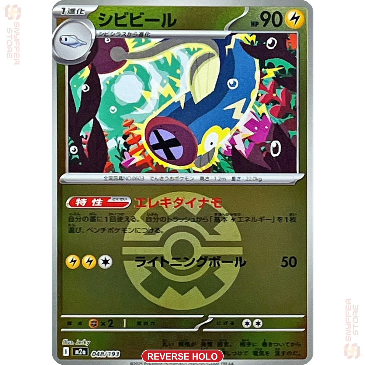 quick-ball reverse holo 048 M2a