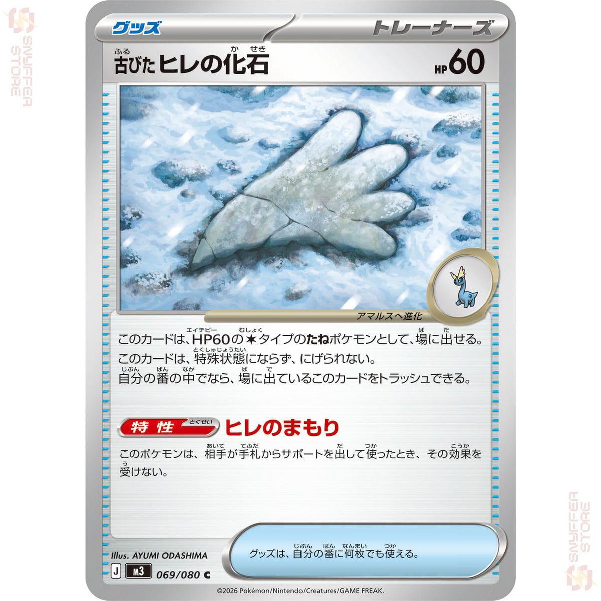 Antique Sail Fossil 069/080 – Nihil Zero (M3) – Japanese