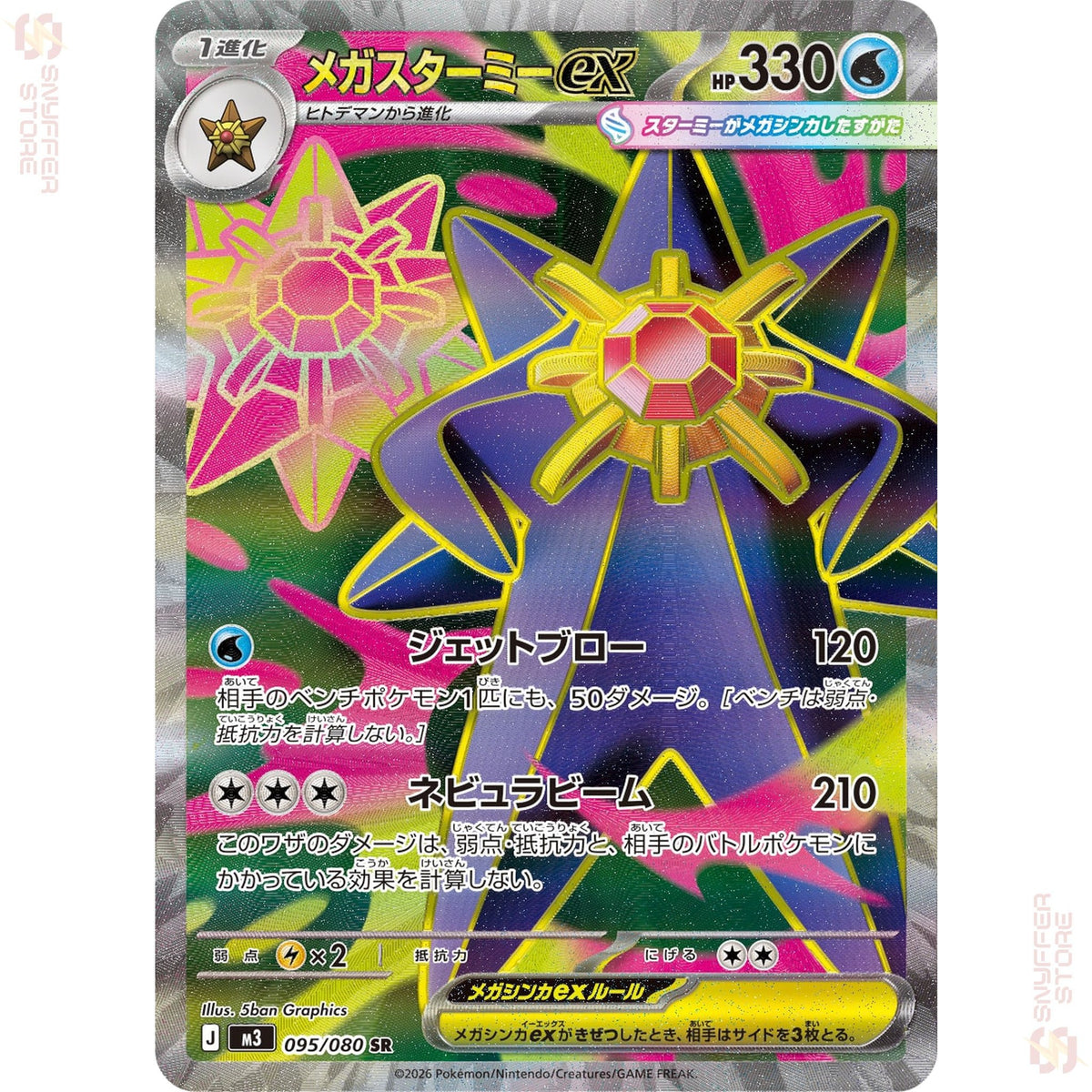 Mega Starmie ex 095/080 – Nihil Zero (M3) – Japanese