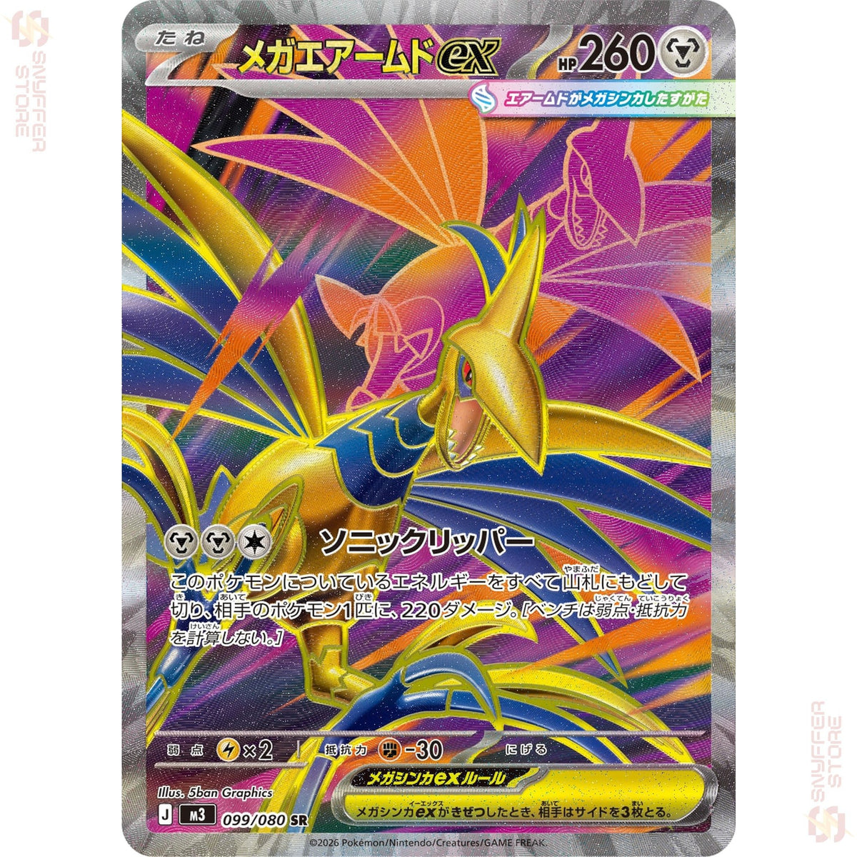 Mega Skarmory ex 099/080 – Nihil Zero (M3) – Japanese