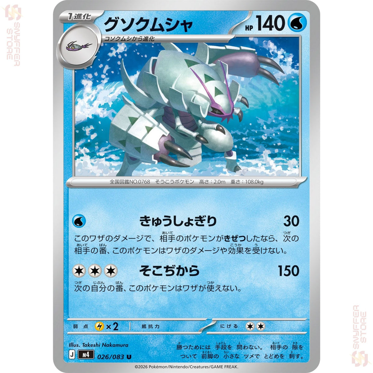 Golisopod 026/083 – Ninja Spinner (M4) – Japanese