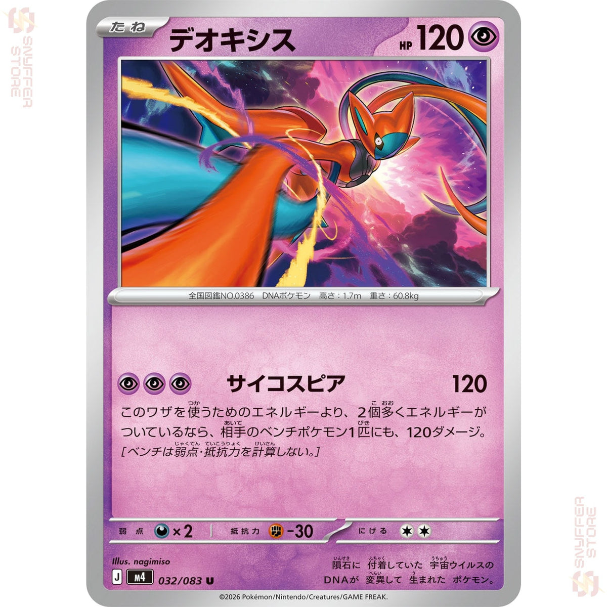 Deoxys 032/083 – Ninja Spinner (M4) – Japanese