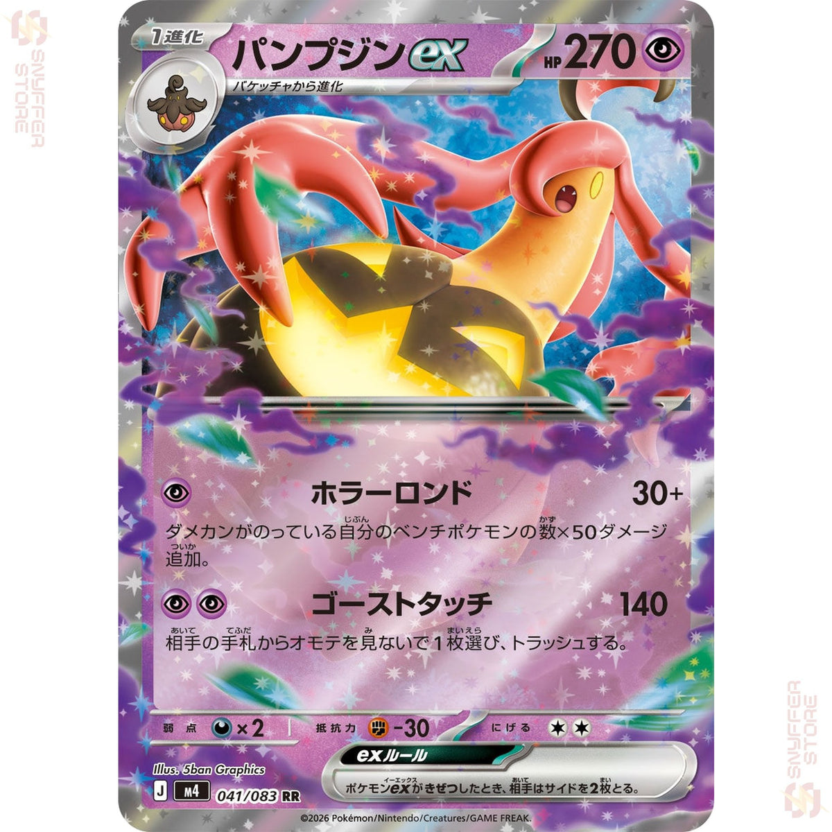 Gourgeist ex 041/083 – Ninja Spinner (M4) – Japanese