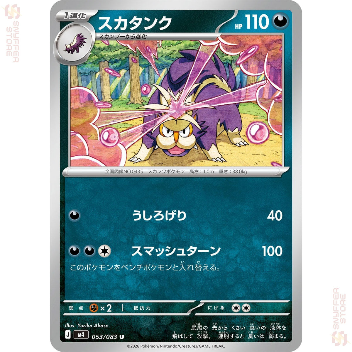 Skuntank 053/083 – Ninja Spinner (M4) – Japanese