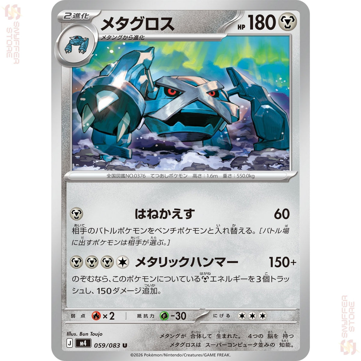 Metagross 059/083 – Ninja Spinner (M4) – Japanese