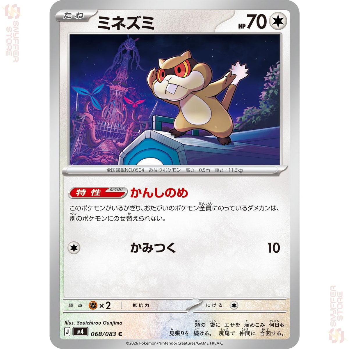 Patrat 068/083 – Ninja Spinner (M4) – Japanese