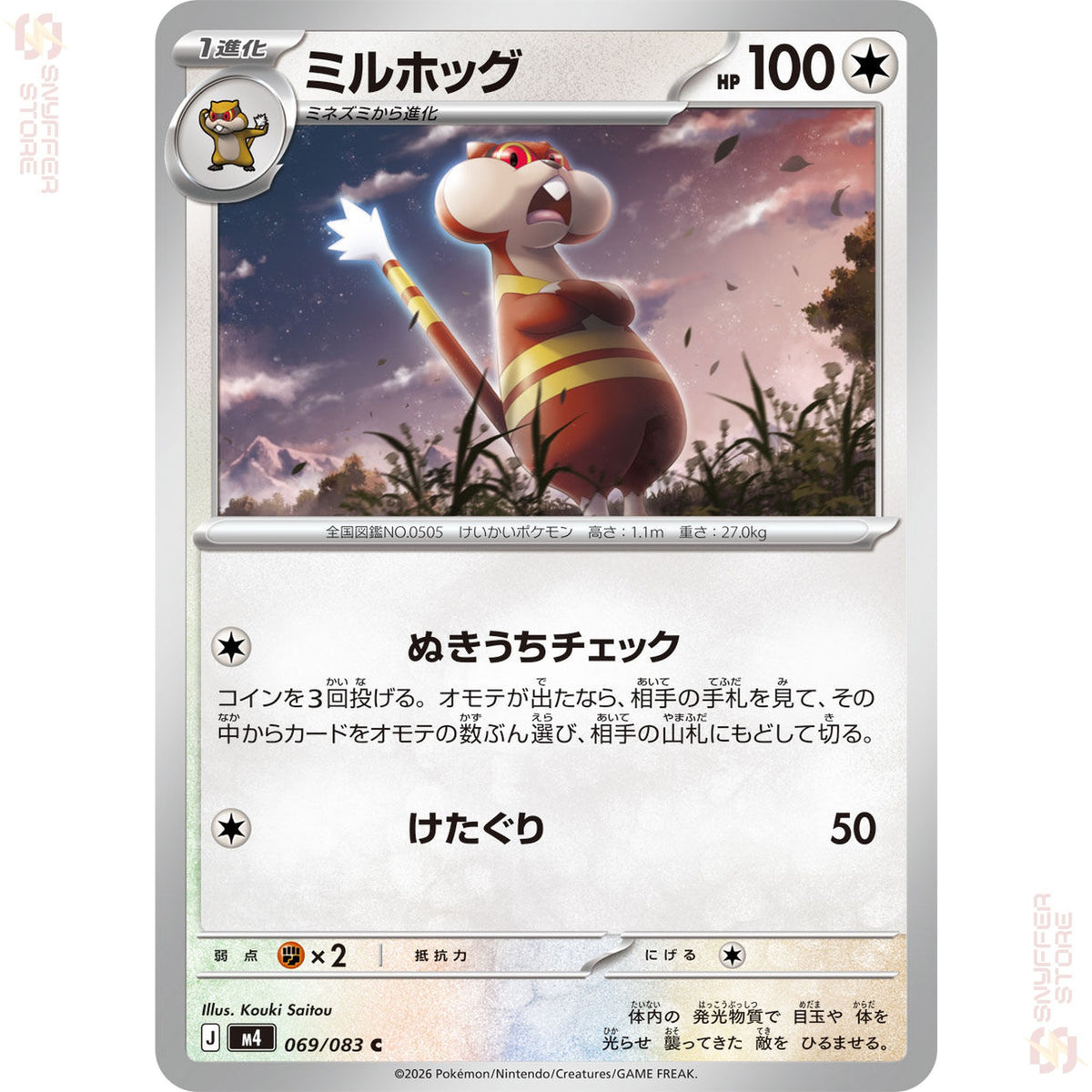 Watchog 069/083 – Ninja Spinner (M4) – Japanese