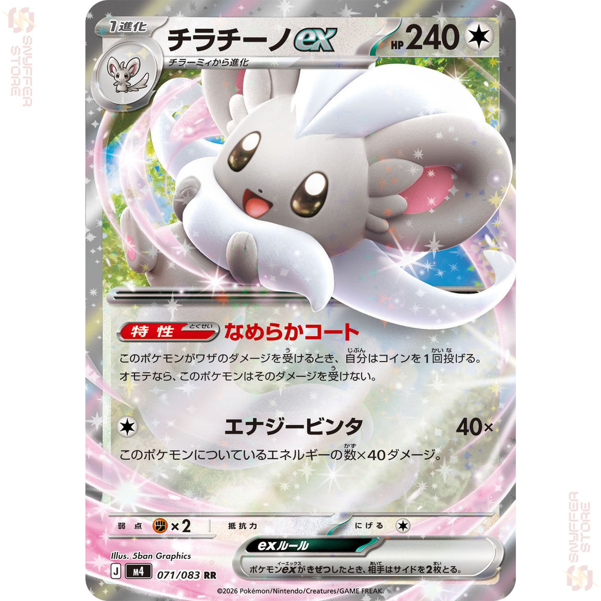 Cinccino ex 071/083 – Ninja Spinner (M4) – Japanese