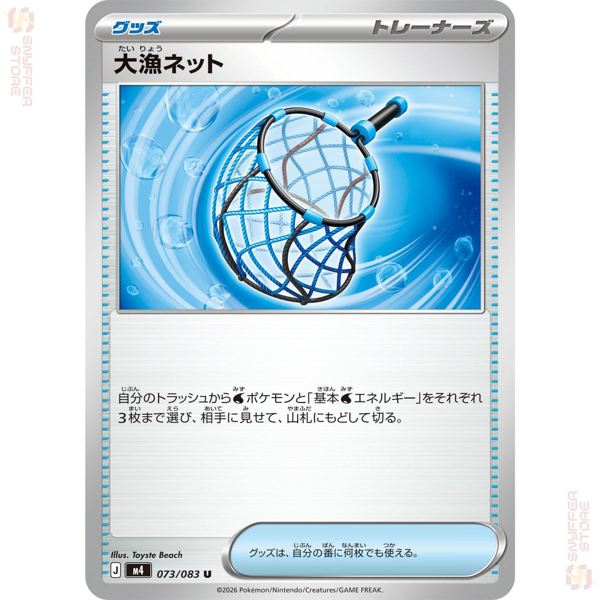 Big Catching Net 073/083 – Ninja Spinner (M4) – Japanese