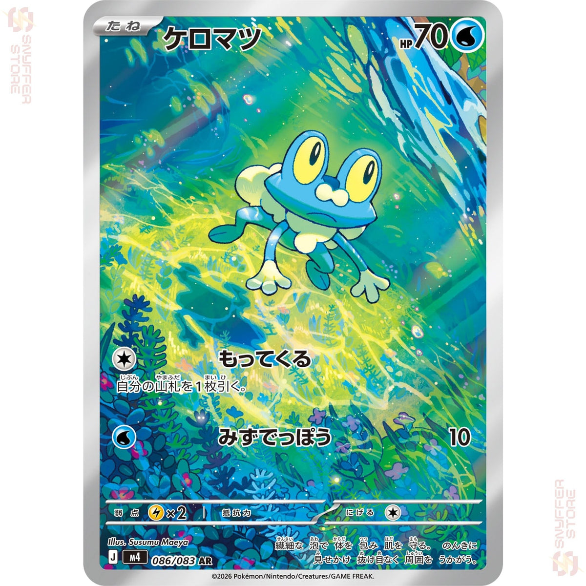 Froakie 086/083 – Ninja Spinner (M4) – Japanese