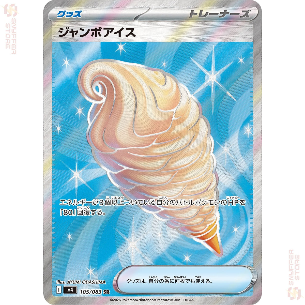 Jumbo Ice Cream 105/083 – Ninja Spinner (M4) – Japanese