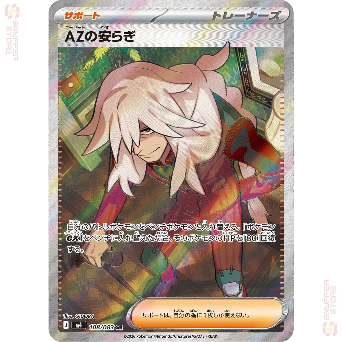 AZ's Tranquility 108/083 – Ninja Spinner (M4) – Japanese