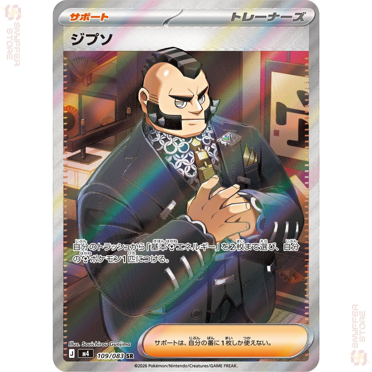 Philippe 109/083 – Ninja Spinner (M4) – Japanese