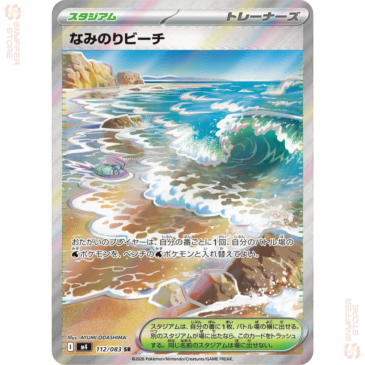 Surfing Beach 112/083 – Ninja Spinner (M4) – Japanese