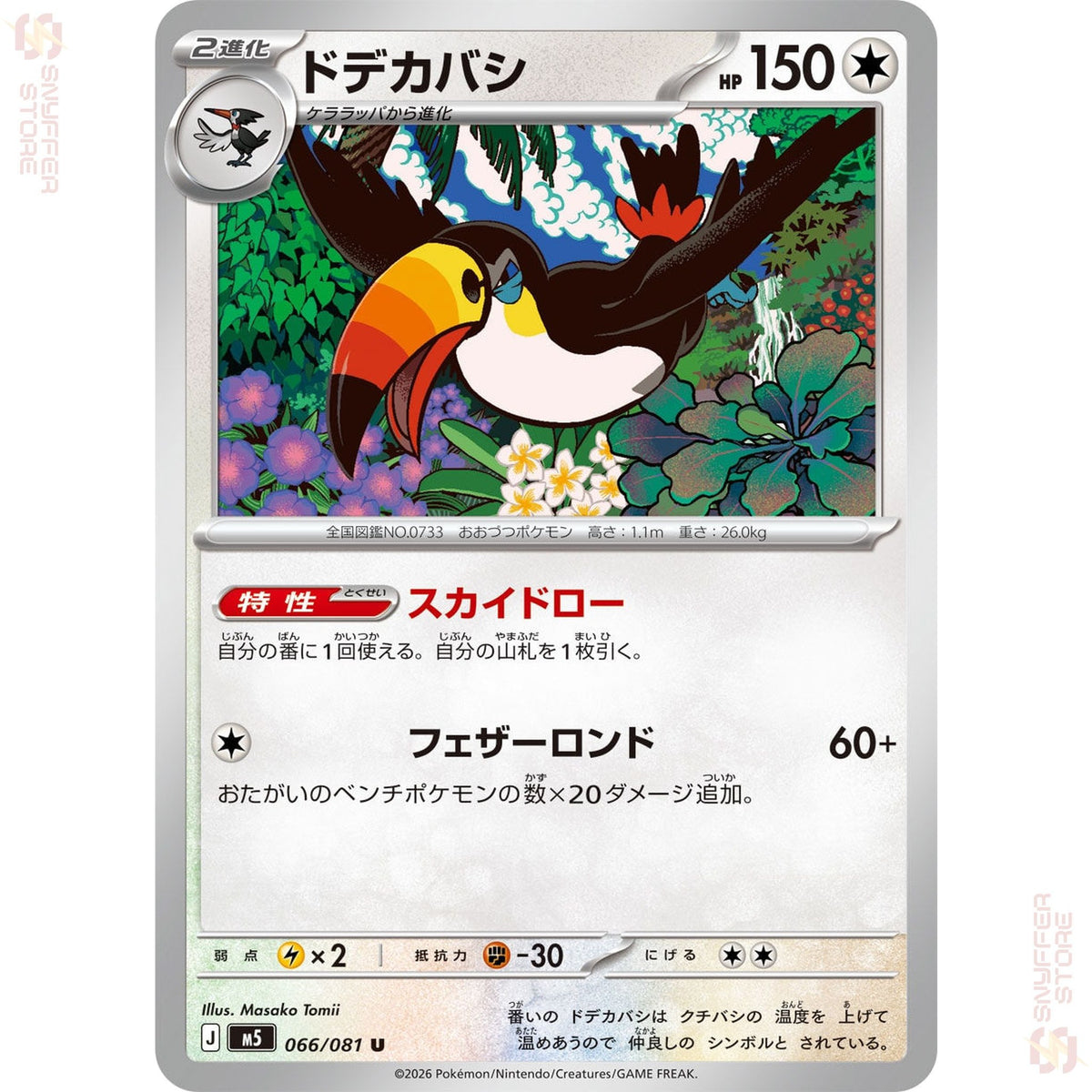 Toucannon 066/081 – Abyss Eye (M5) – Japanese