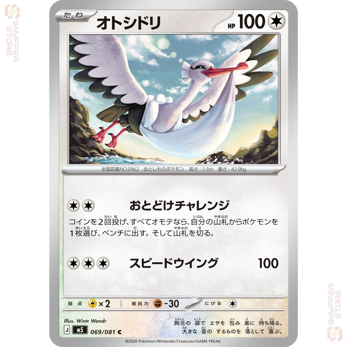 Bombirdier 069/081 – Abyss Eye (M5) – Japanese