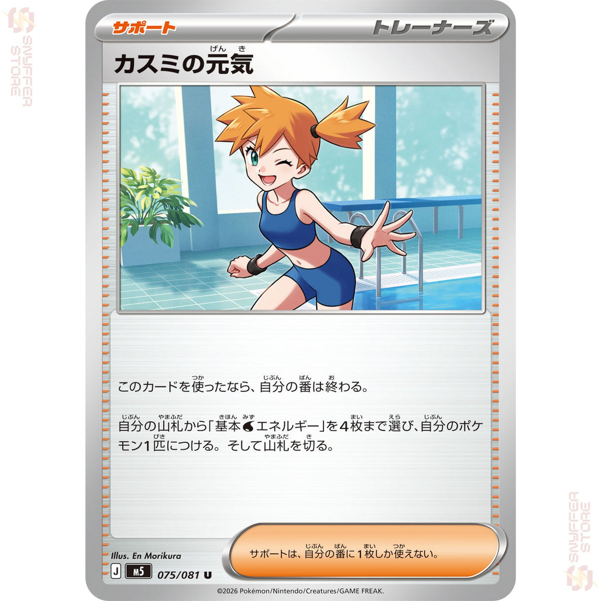 Misty's Vitality 075/081 – Abyss Eye (M5) – Japanese