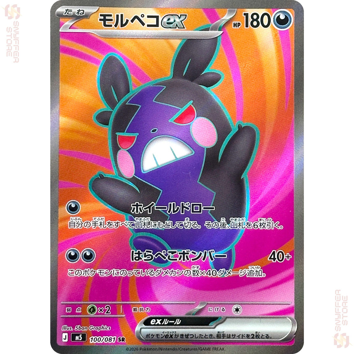 Morpeko ex 100/081 – Abyss Eye (M5) – Japanese