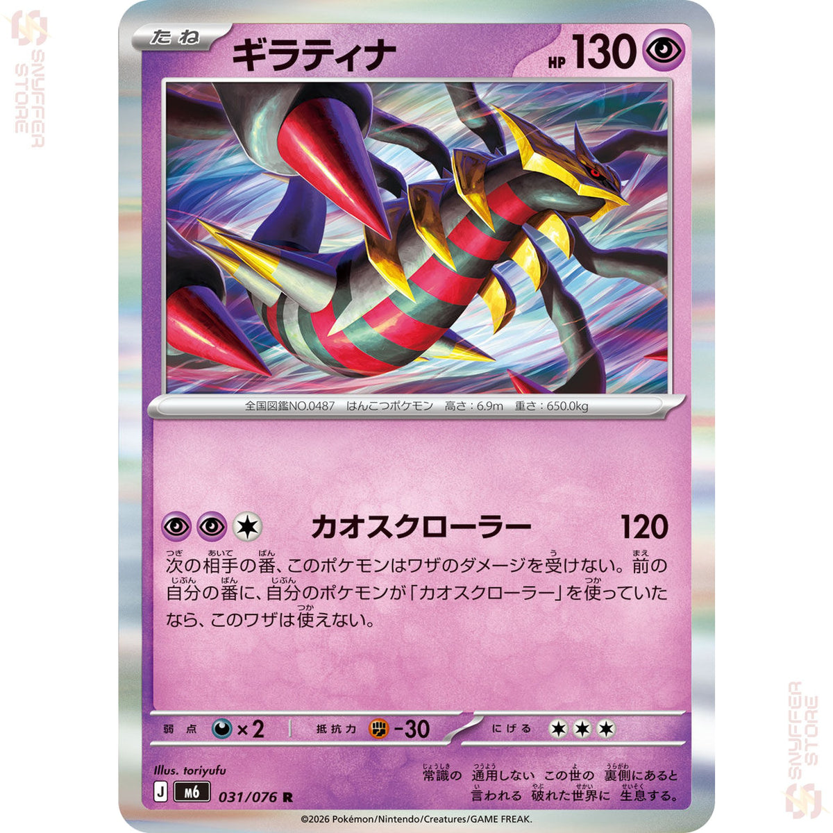 Giratina 031/076 – Storm Emeralda (M6) – Japanese