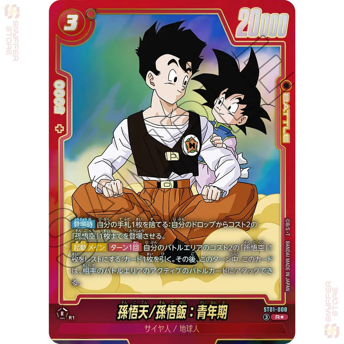 Son Goten/Son Gohan : Adolescence ST01-008 (Alt Art)