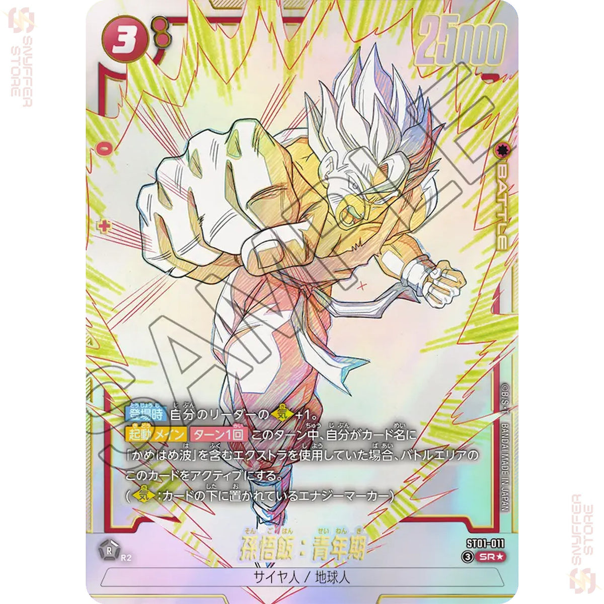 Son Gohan : Adolescence ST01-011 (Alt Art)