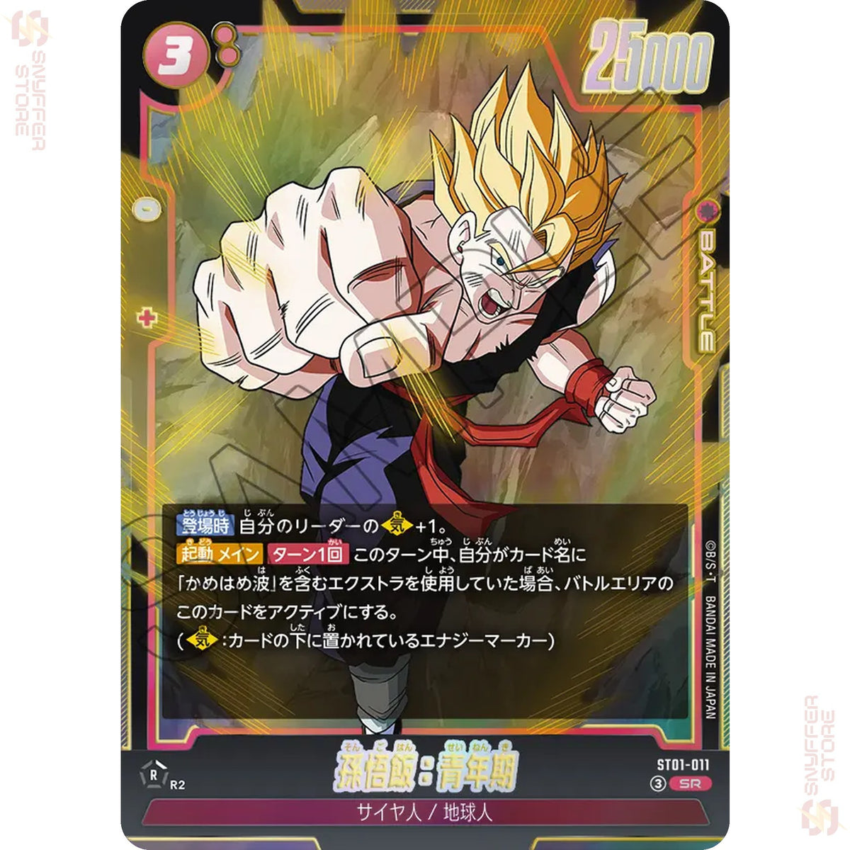 Son Gohan : Adolescence ST01-011 (Standard)