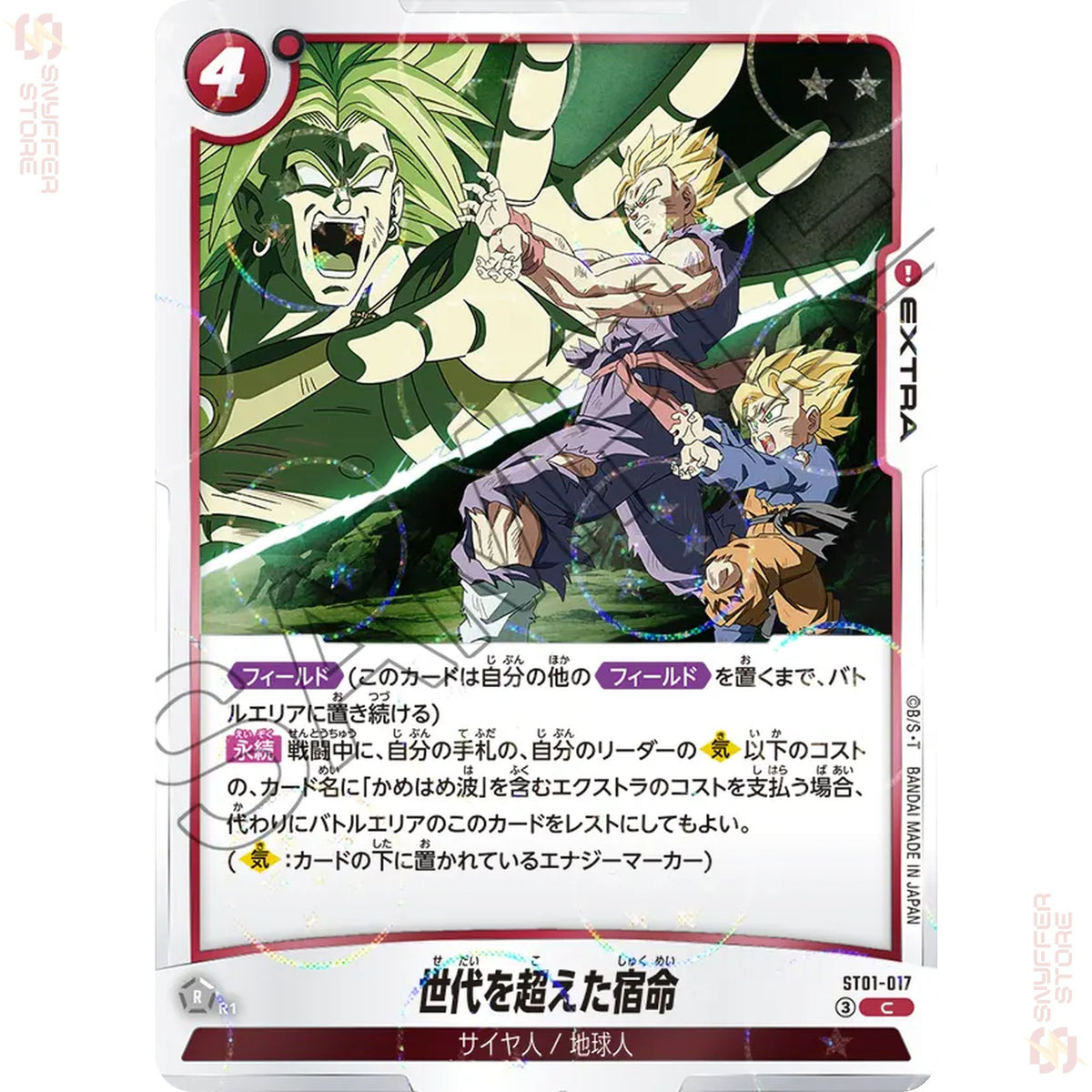 Fate Transcending Generations ST01-017 (Reverse Foil)