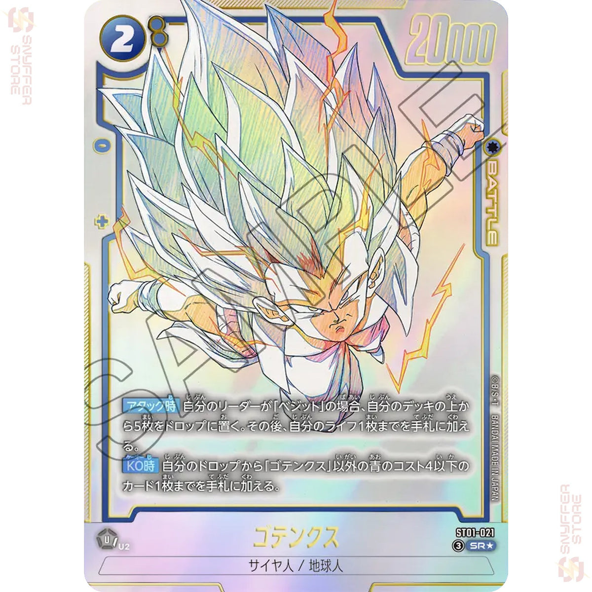 Gotenks ST01-021 (Alt Art)