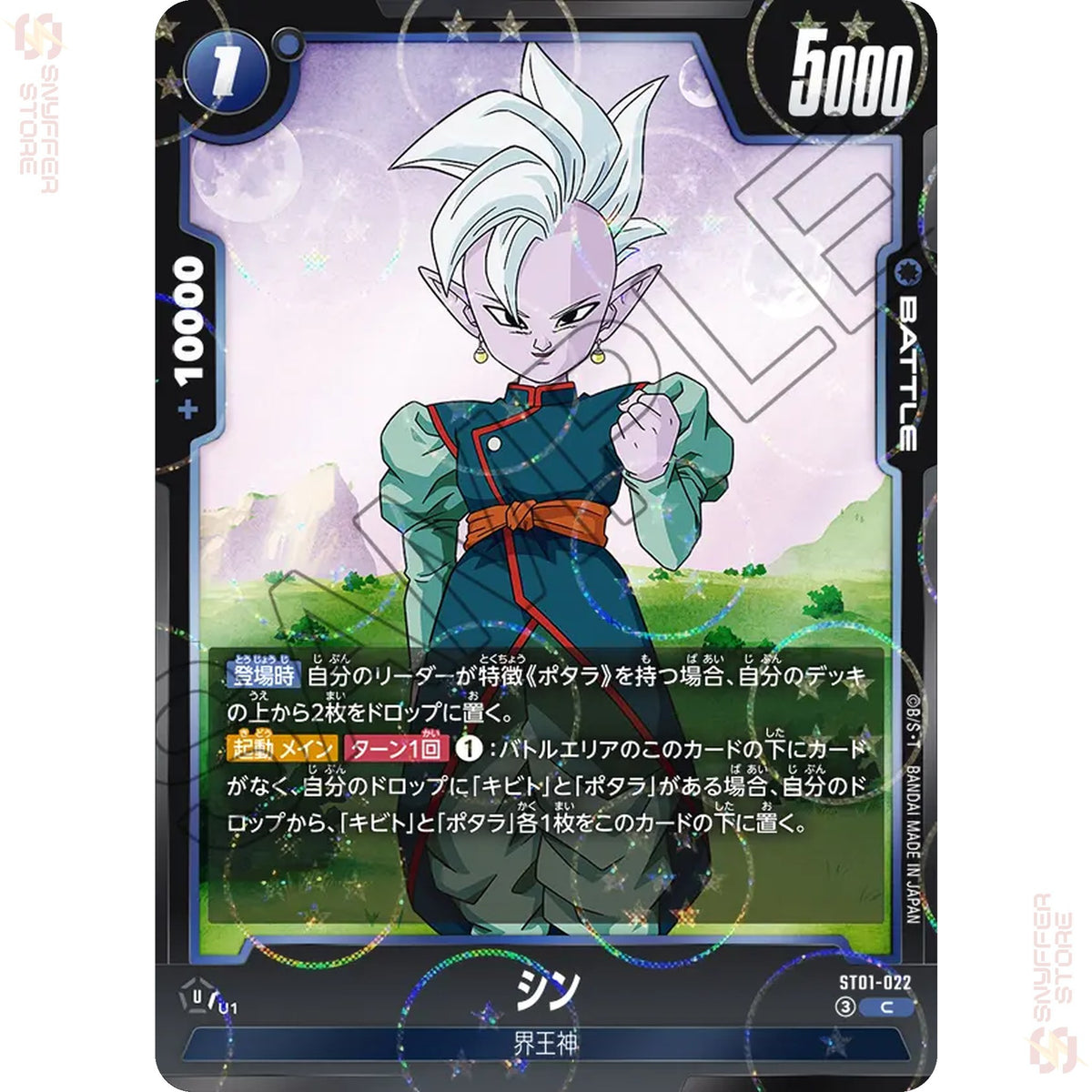 Shin ST01-022 (Reverse Foil)
