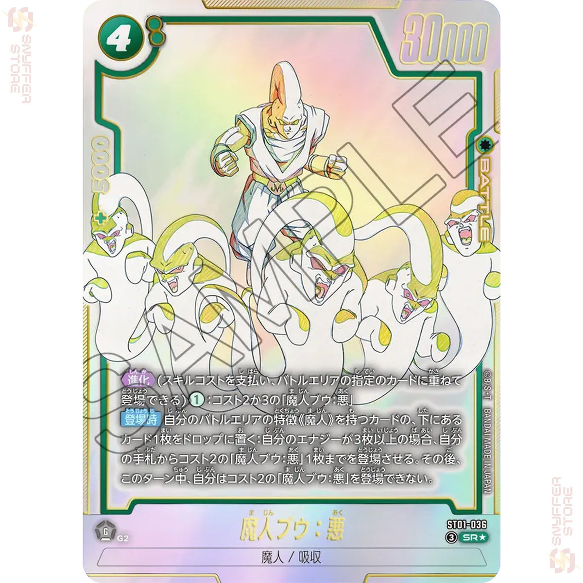 Majin Buu : Evil ST01-036 (Alt Art)