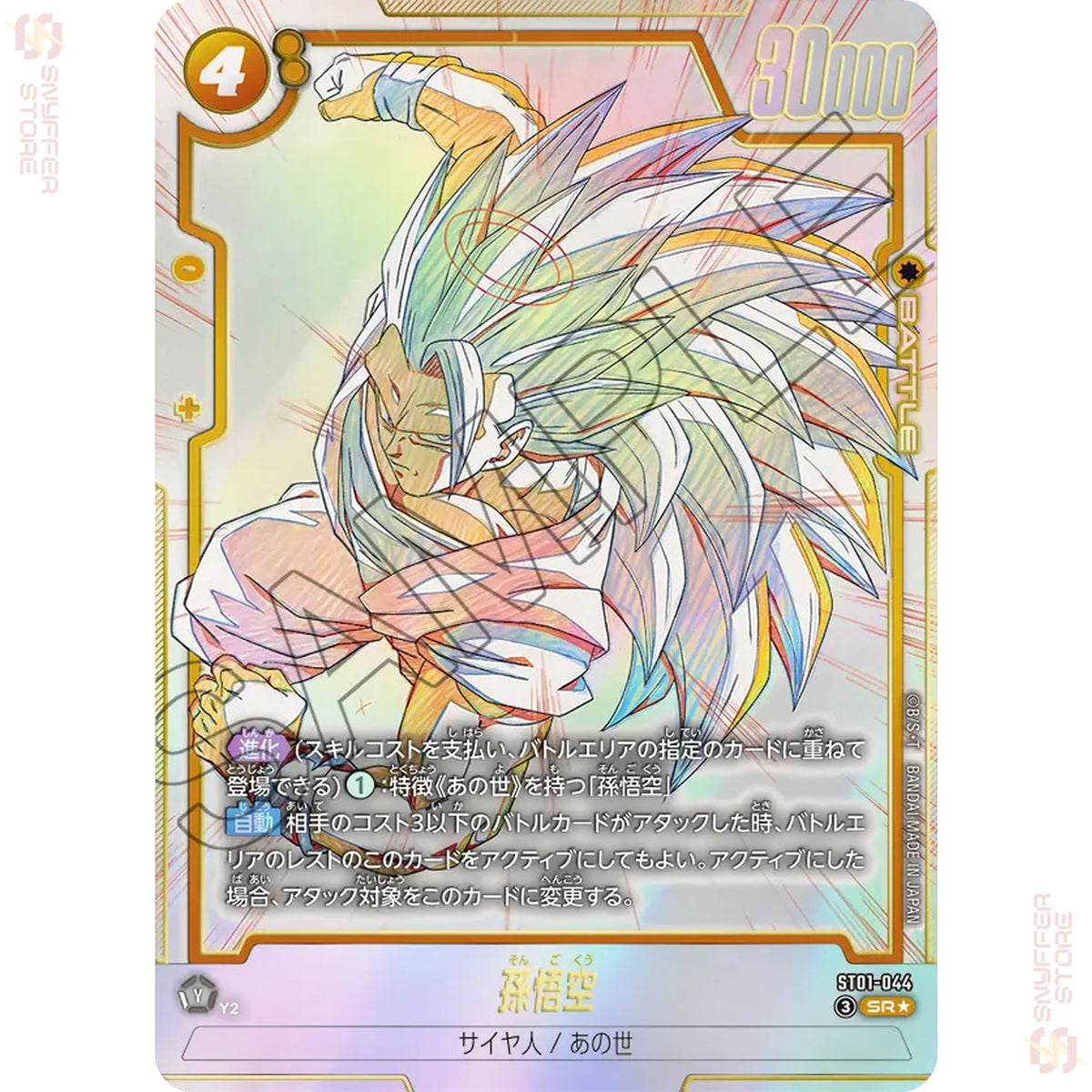 Son Goku ST01-044 (Alt Art)