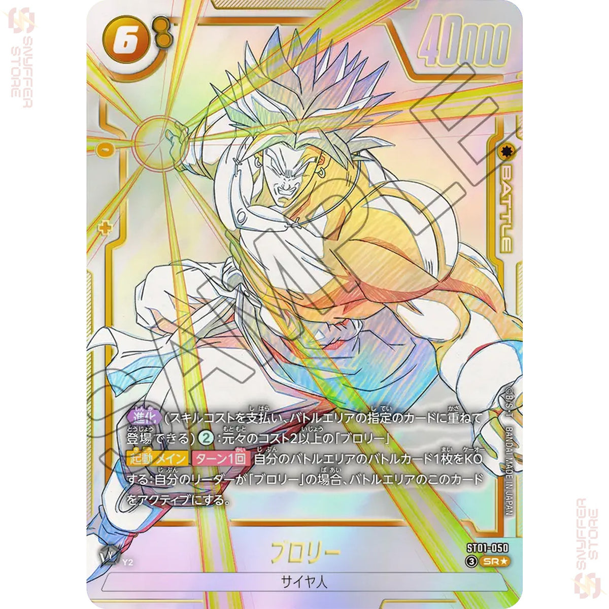 Broly ST01-050 (Alt Art)
