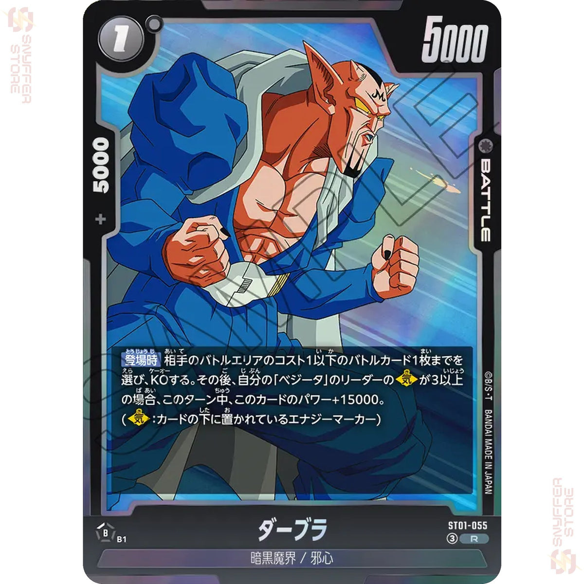 Dabura ST01-055 (Standard)