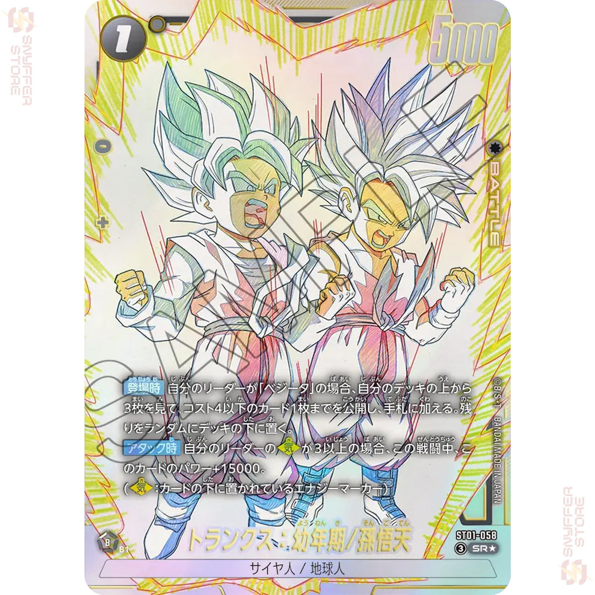 Trunks : Youth/Son Goten ST01-058 (Alt Art)