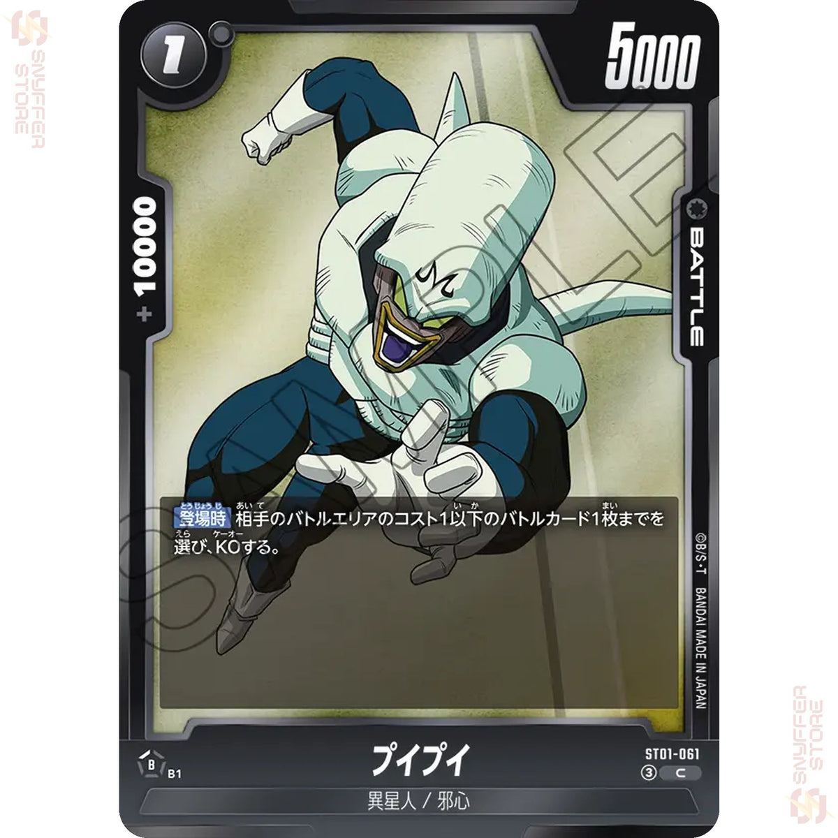 Pui Pui ST01-061 (Standard)