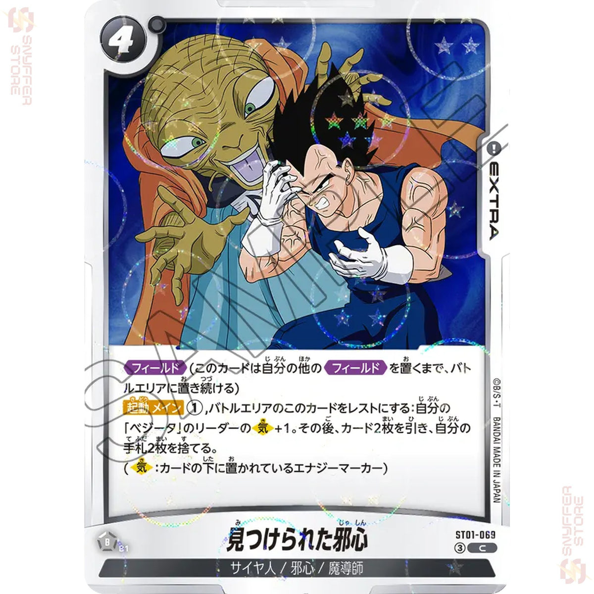 Wicked Soul Discovered ST01-069 (Reverse Foil)
