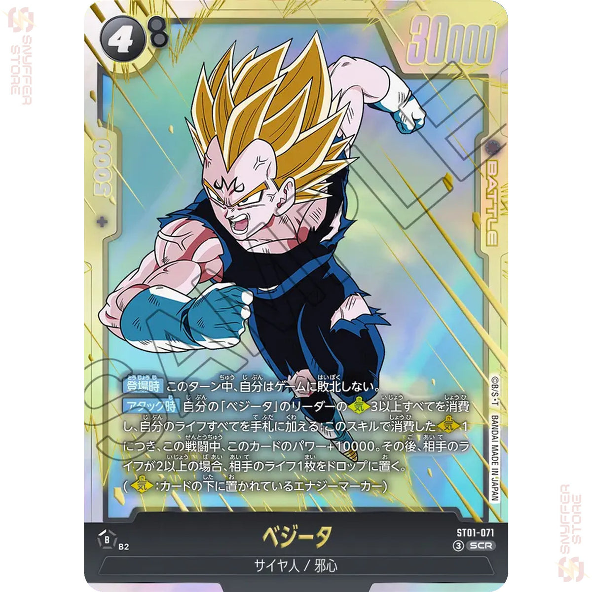 Vegeta ST01-071 (Standard)