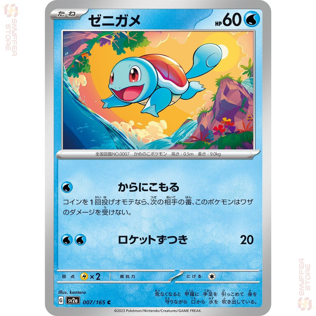 Squirtle 007/165 – Pokémon Card 151 (SV2a) – Japanese
