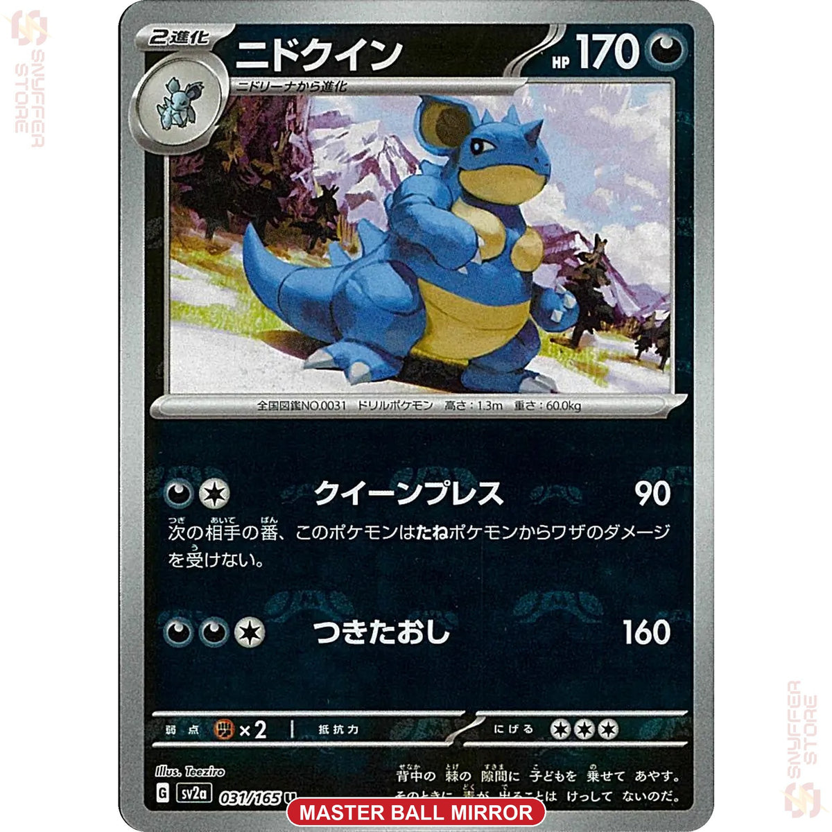Nidoqueen 031/165 Master Ball reverse holo – Pokémon Card 151 (SV2a) – Japanese