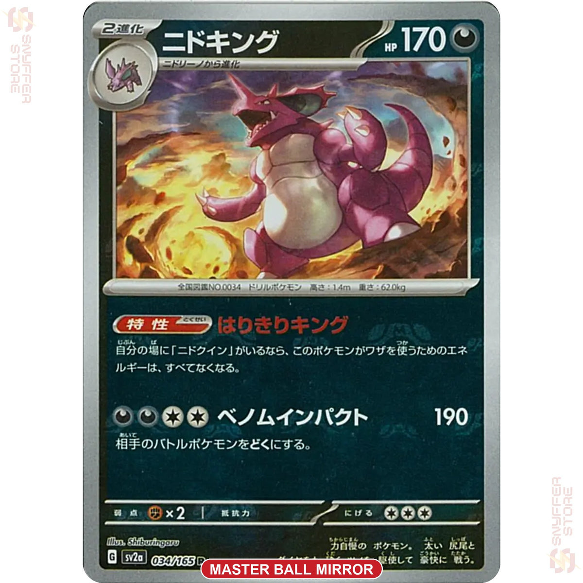 Nidoking 034/165 Master Ball reverse holo – Pokémon Card 151 (SV2a) – Japanese