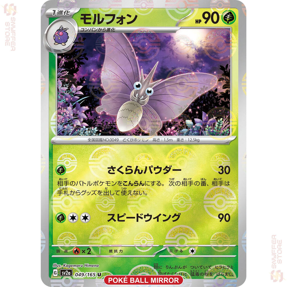 Venomoth 049/165 Poké Ball reverse holo – Pokémon Card 151 (SV2a) – Japanese