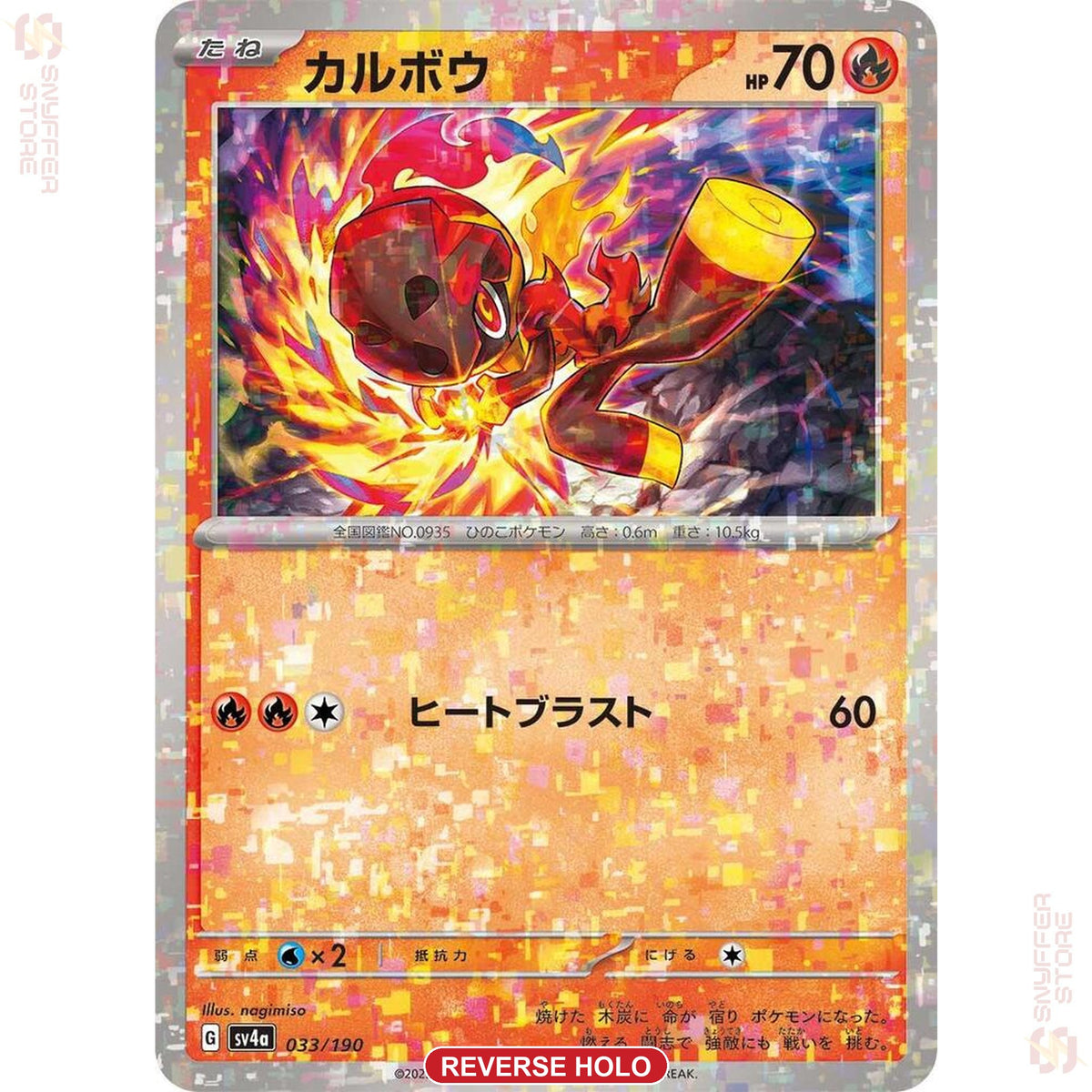 Charcadet 033/190 SV4a reverse holo