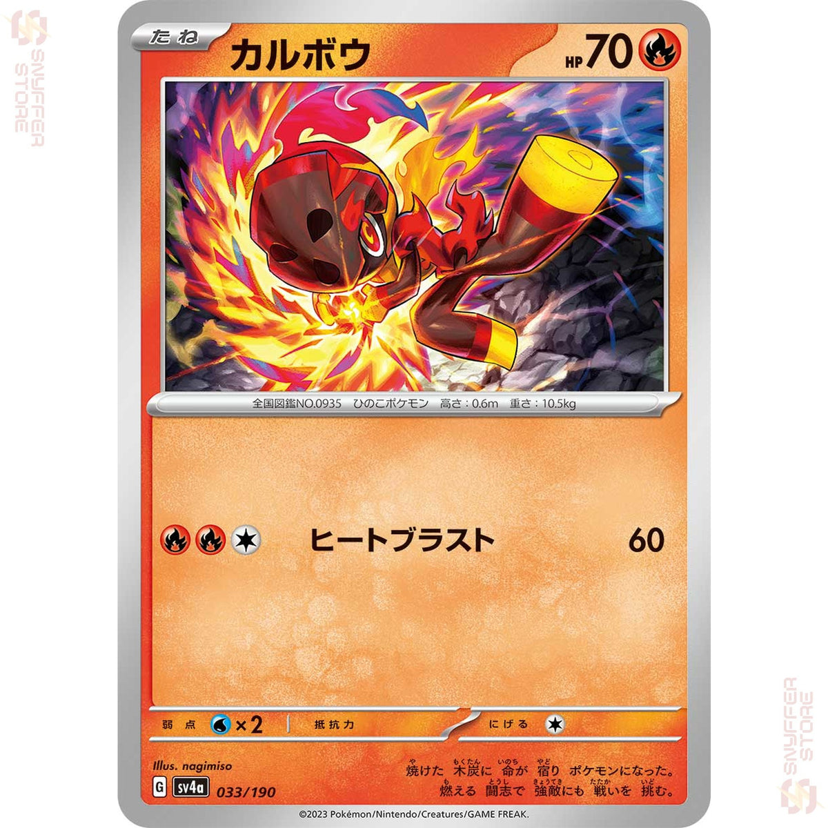 Charcadet 033/190 SV4a reverse holo