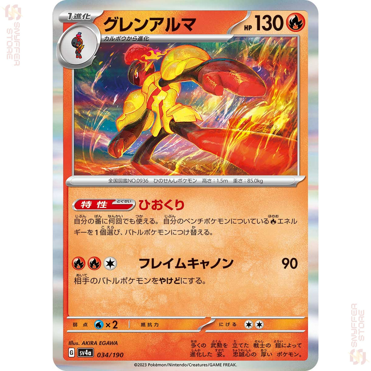 Armarouge 034/190 – Shiny Treasure ex (SV4a) – Japanese
