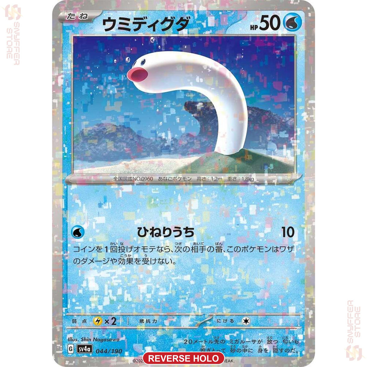 Wiglett 044/190 SV4a reverse holo