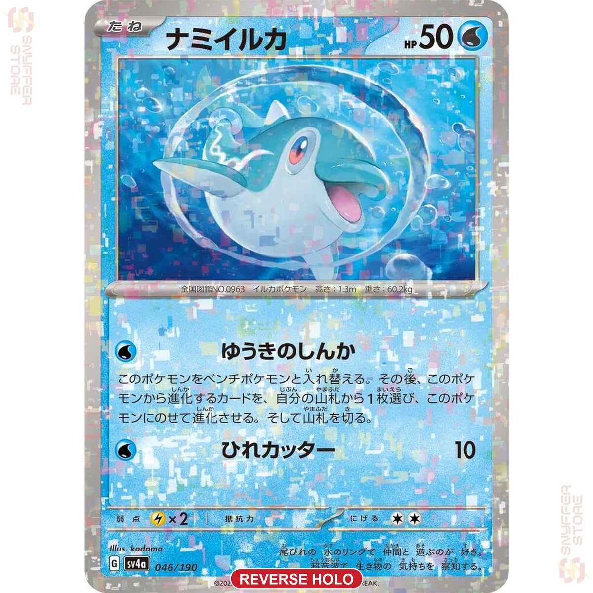 Finizen 046/190 SV4a reverse holo