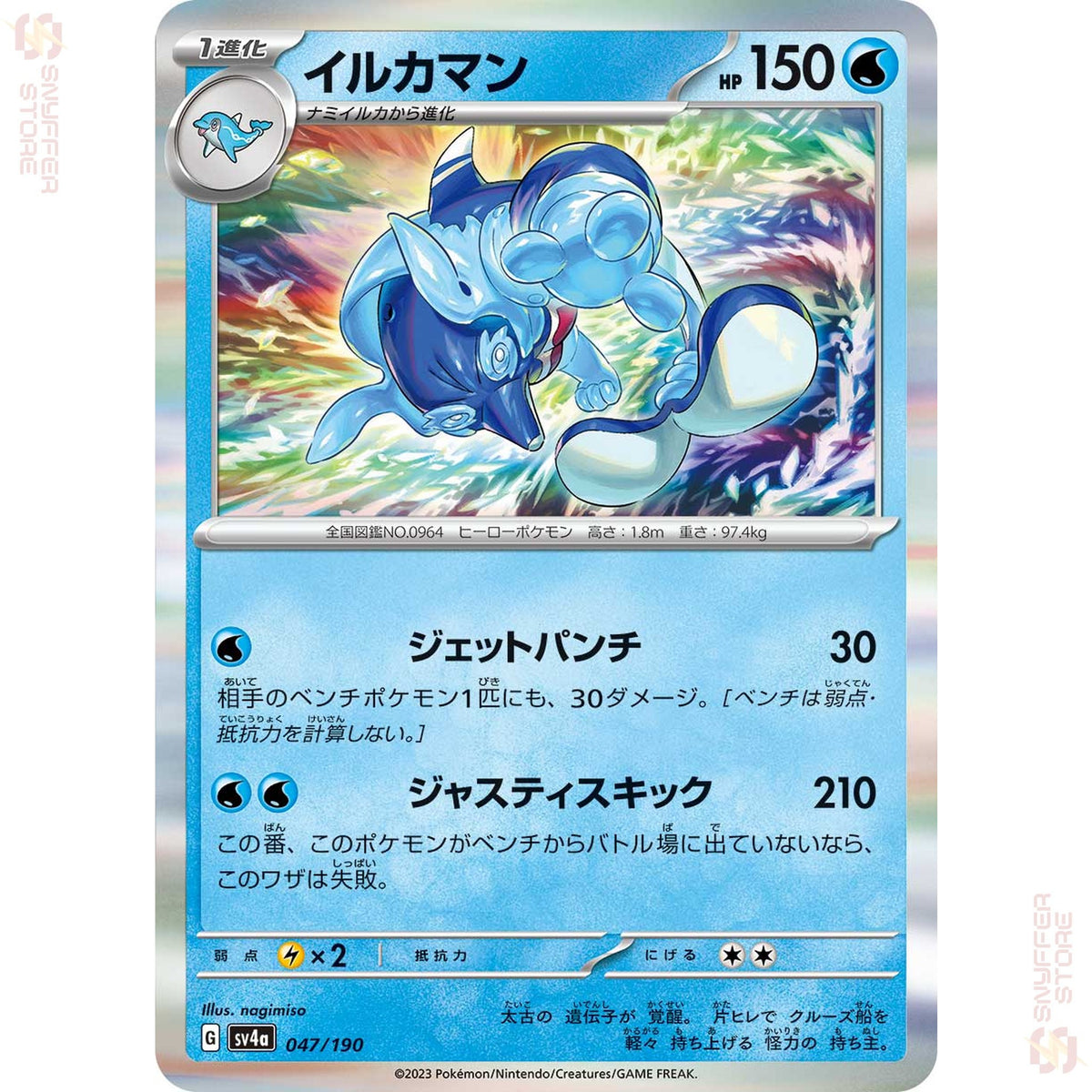 Palafin 047/190 – Shiny Treasure ex (SV4a) – Japanese